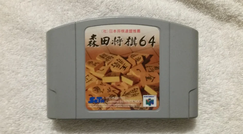 How 'Morita Shogi' Pioneered Online Gaming and Homebrew Magic on the N64